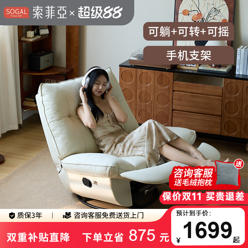 索菲亚单人沙发椅客厅现代简约休闲懒人摇摇椅可躺功能沙发A001