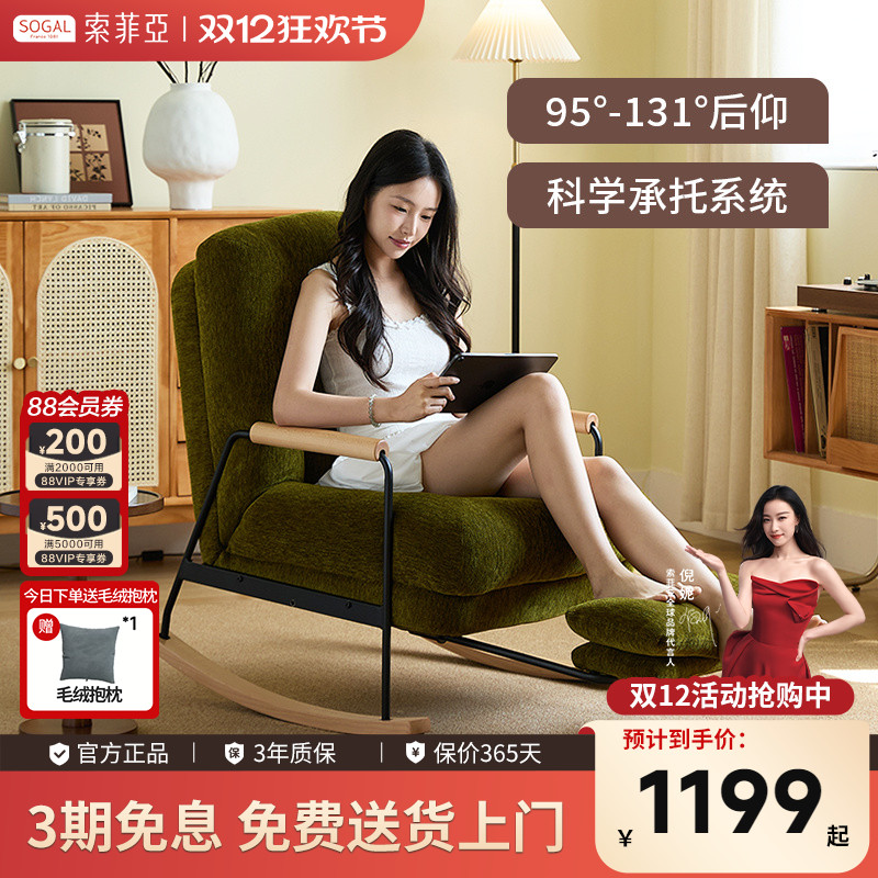 索菲亚单人摇椅阳台休闲椅