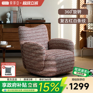 索菲亚贝拉沙发客厅复古可旋转单人沙发椅设计师款 懒人休闲椅A022