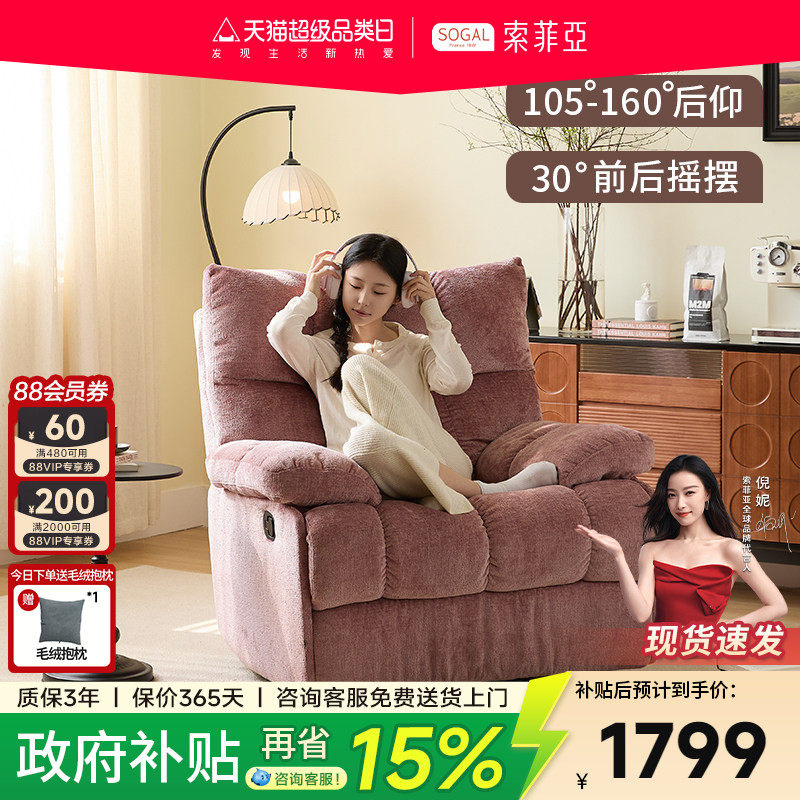 索菲亚单人电动功能沙发粉色奶油风布艺懒人沙发可摇可转单椅A006