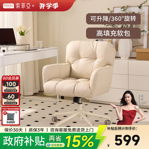 【露思同款】女生办公椅直播椅
