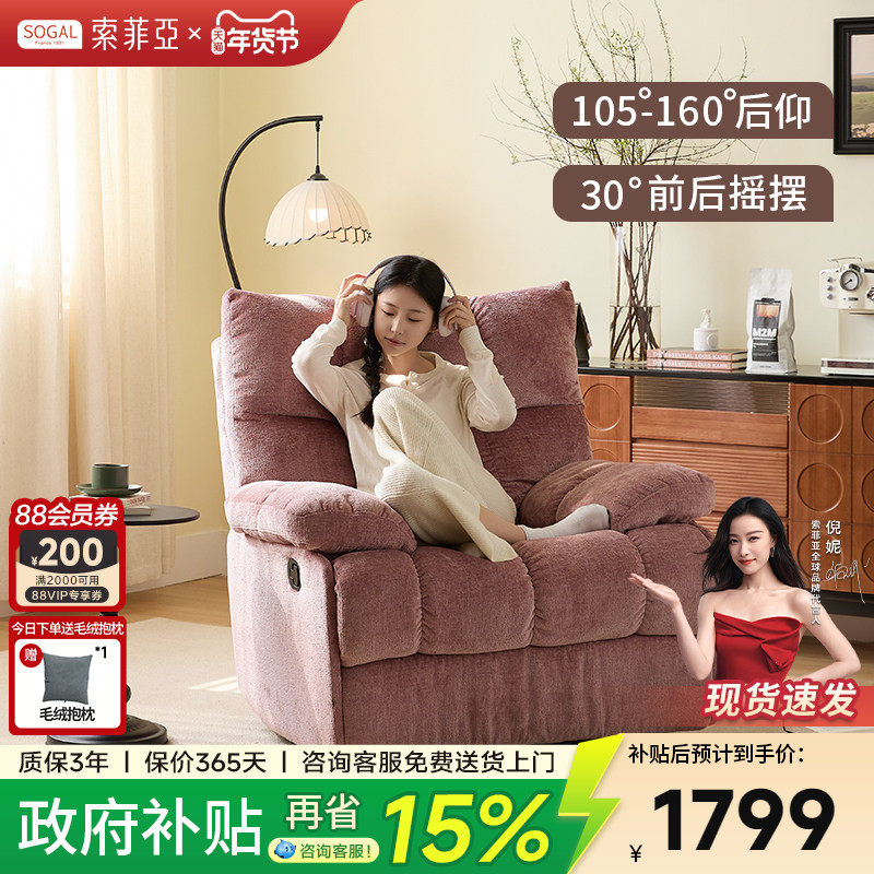 索菲亚单人电动功能沙发粉色奶油风布艺懒人沙发可摇可转单椅A006