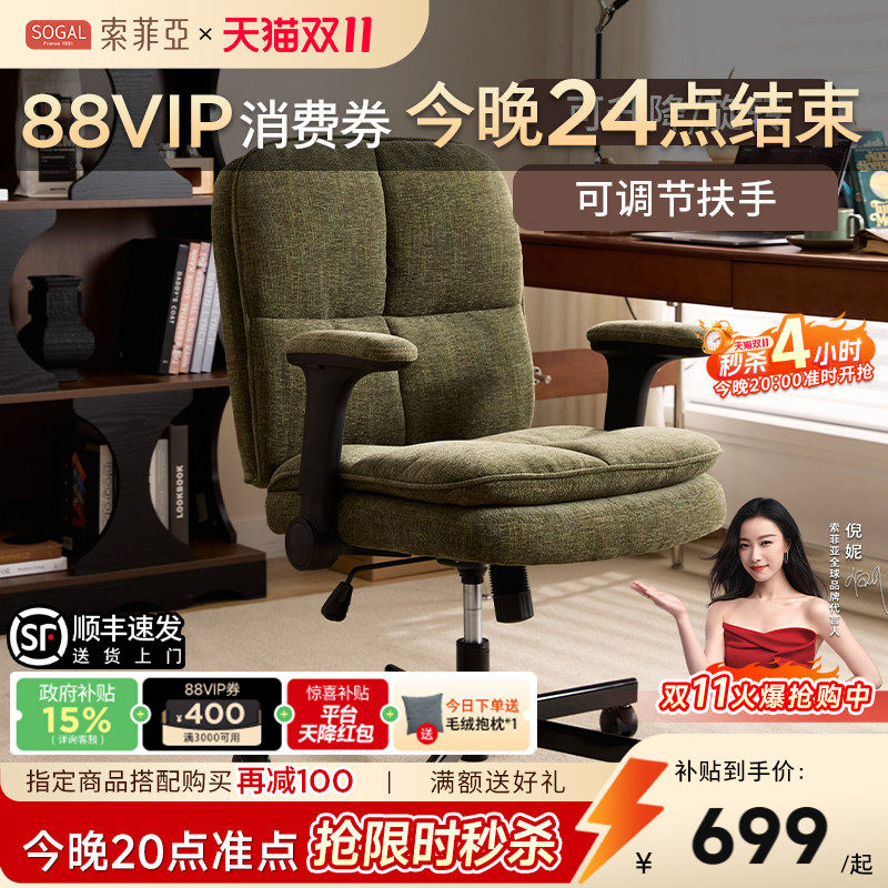索菲亚书房电脑椅扶手可调家用办公椅软包靠背旋转升降学习椅A038