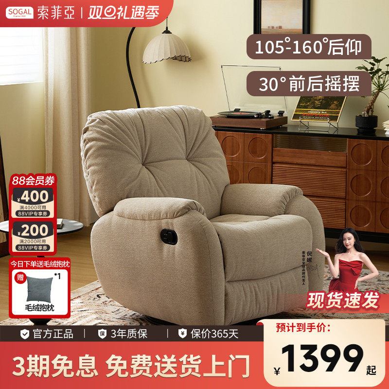 索菲亚布艺沙发椅奶油风简约功能沙发阳台休闲摇椅家用躺A002