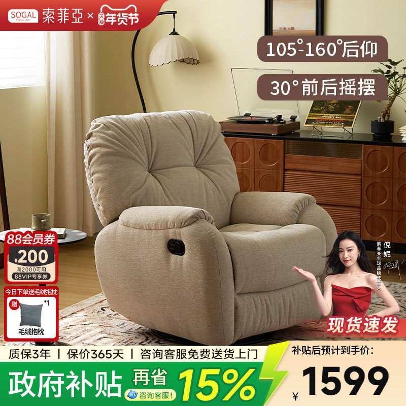 索菲亚布艺沙发椅奶油风简约功能沙发阳台休闲摇椅家用躺A002,住宅家具,功能沙发,淘宝优惠券,粉丝福利购,淘宝优惠卷