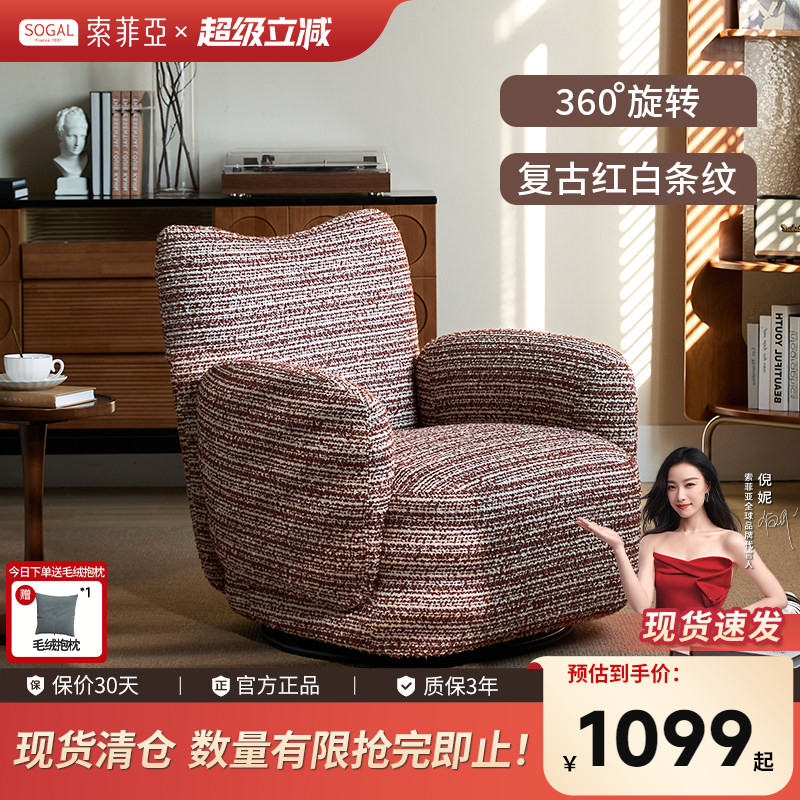 【特价清仓】索菲亚贝拉沙发客厅可旋转设计师款单人休闲椅A022