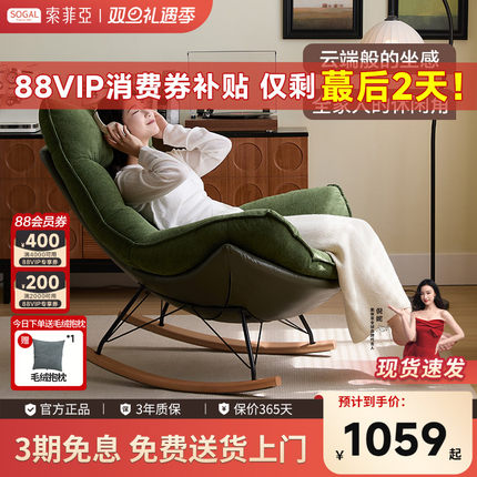 索菲亚单人摇摇椅客厅复古懒人沙发椅现代简约阳台休闲单椅A013