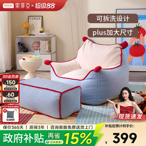 索菲亚豆袋可拆洗阅读角沙发椅