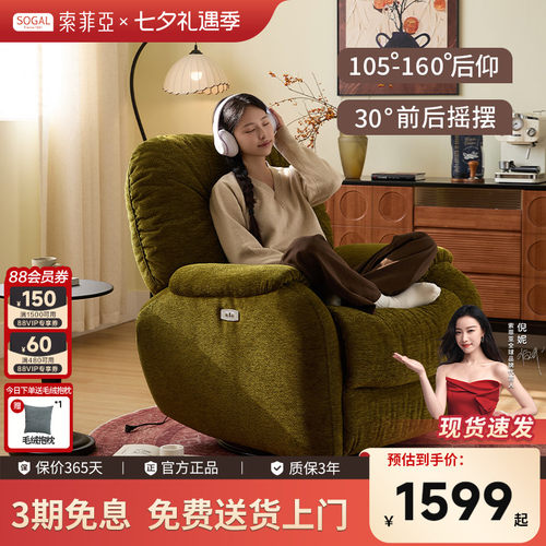 索菲亚单人电动功能沙发复古风