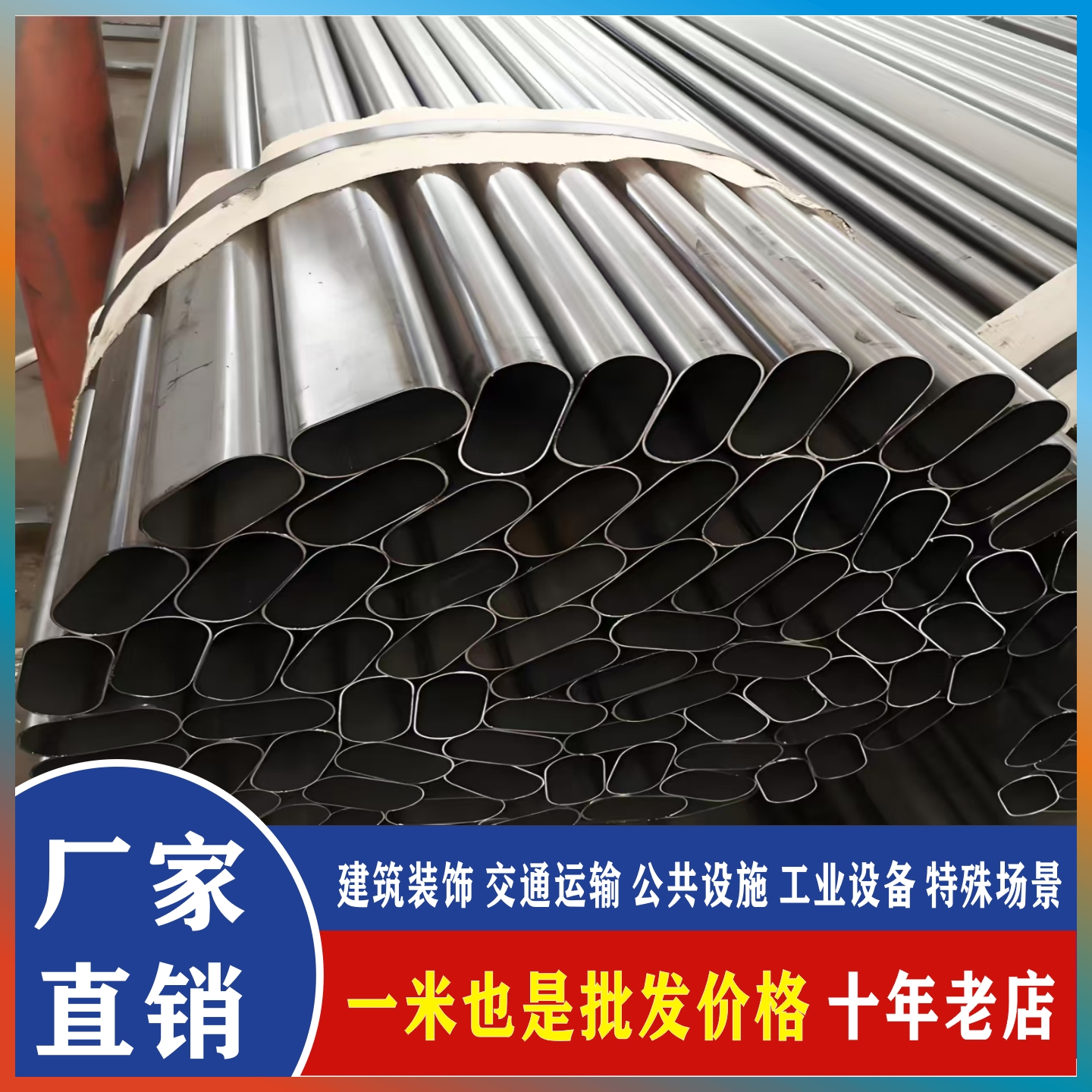 不锈钢椭圆管椭圆管平椭圆管椭圆管铁管不锈钢扁管椭圆形加厚定制