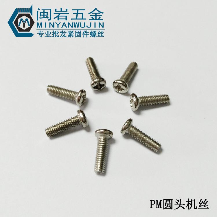 34不锈钢PM头2*2mm~60mm(长度）十字334圆机丝0BG818精密小螺丝