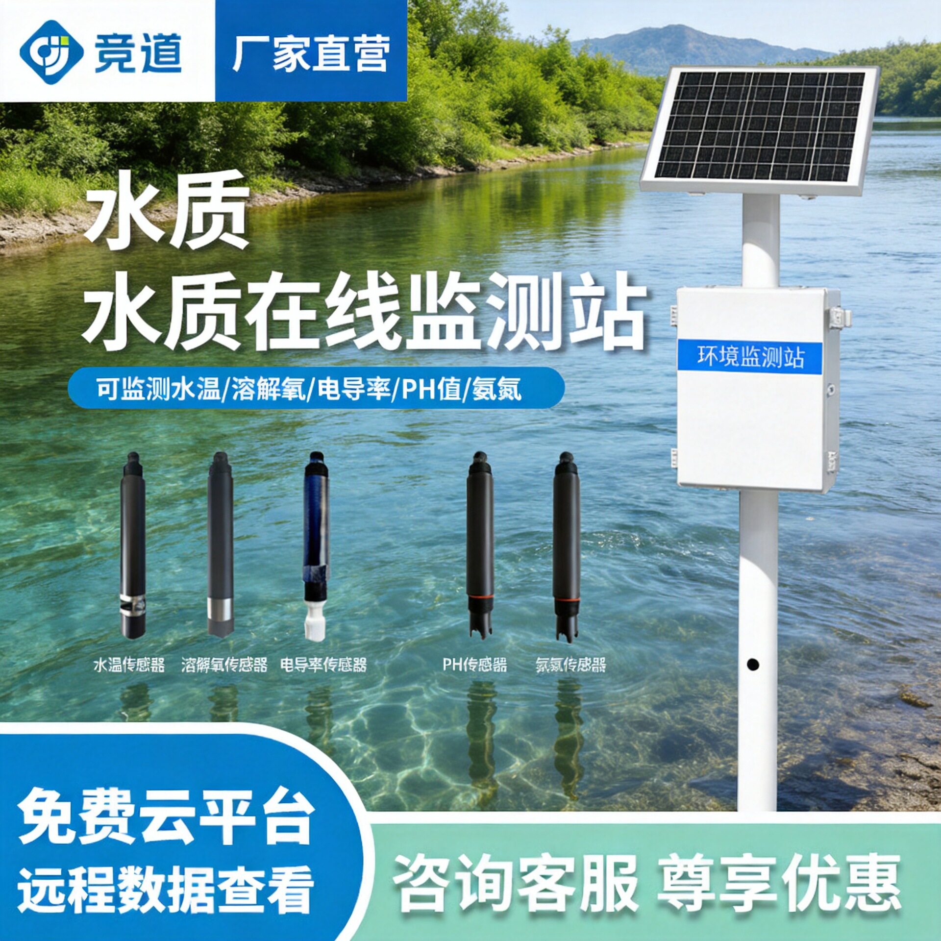 水质监测站河道水产养殖一体化监测系统自动在线监测仪污水治理