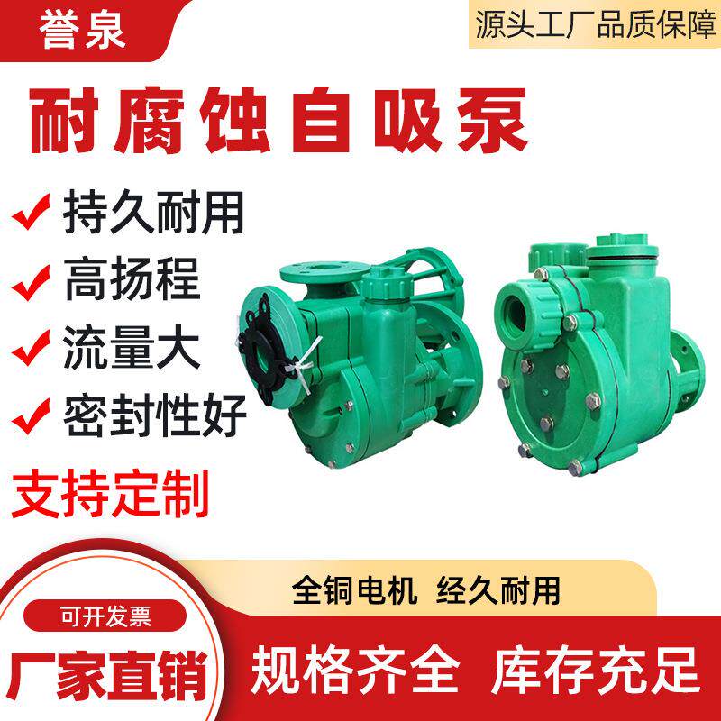 自FPPZ增强聚丙泵耐腐蚀耐酸碱化工泵吸泵F离心泵泵头无品牌/烯抽