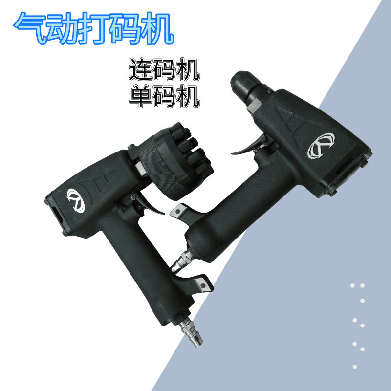 气动钢字码钢印机冲字钢板打字码数字英文打码机刻字机打码机