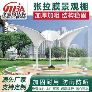 厂家景张拉膜景观棚区域广跨场大度0003遮雨棚公园膜结构观遮阳棚