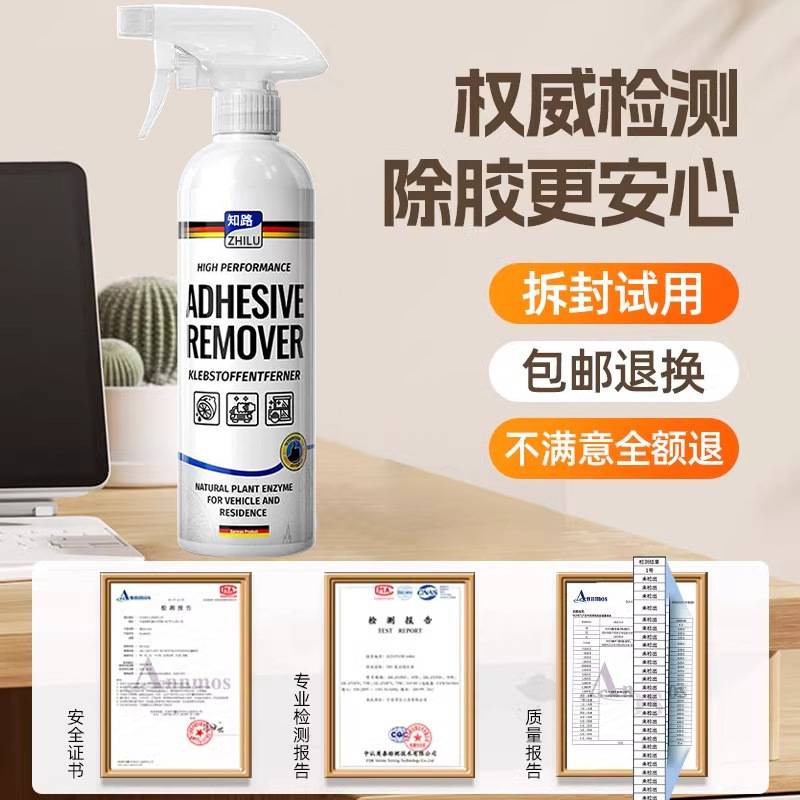 除胶剂家用去胶不干胶清除汽车柏油粘胶去除清洗脱胶