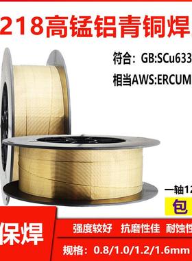 S218高锰铝青铜丝SCu63EKD38焊铜焊丝ERCuMnNi1Al/3Al气8Fe保铜焊