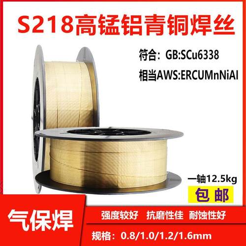 S218高锰铝青铜丝SCu63EKD38焊铜焊丝ERCuMnNi1Al/3Al气8Fe保铜焊