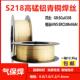 S218高锰铝青铜丝SCu63EKD38焊铜焊丝ERCuMnNi1Al 3Al气8Fe保铜焊