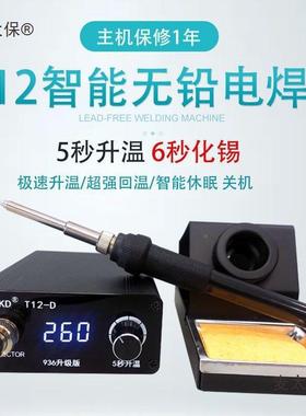 H264铁AKD-太T12迷你焊台显恒温可调温带休眠75W大功率电数烙手麦保