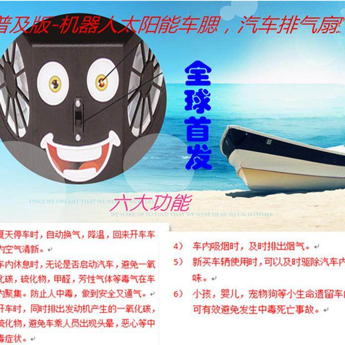 车载太阳车腮能排气气扇太阳车腮车腮能汽车降温器车载换扇
