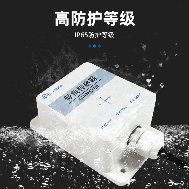 RS485SD12-OA双倾轴倾角传感变送角度倾器斜水平感控制器