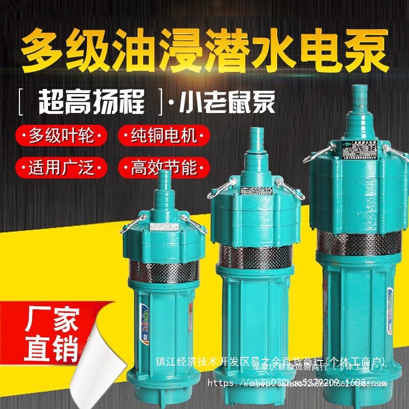 QD多级潜水泵家用220v高扬程油浸式小老鼠深井泵农用灌溉水泵380v