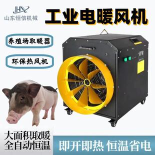 厂房10大面积升温风机工业电保大风量热风机80v220v10热k0k环