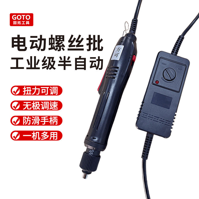 源头工厂电动螺丝批工业级半自动带电源直插式多功能电动工具