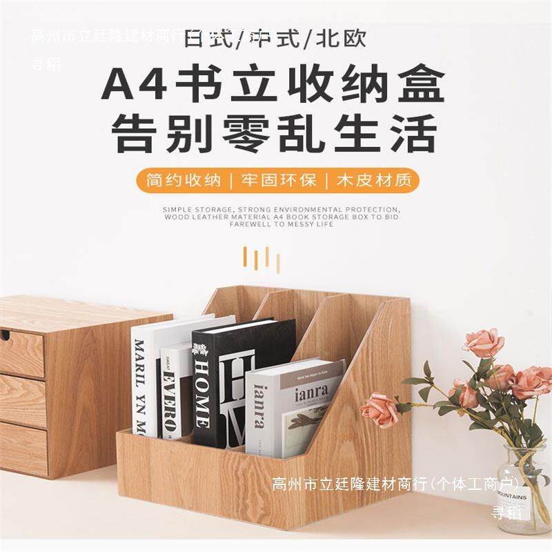 024木书质房收纳桌盒立式面文整理大容量书件桌木制置物架书立夹