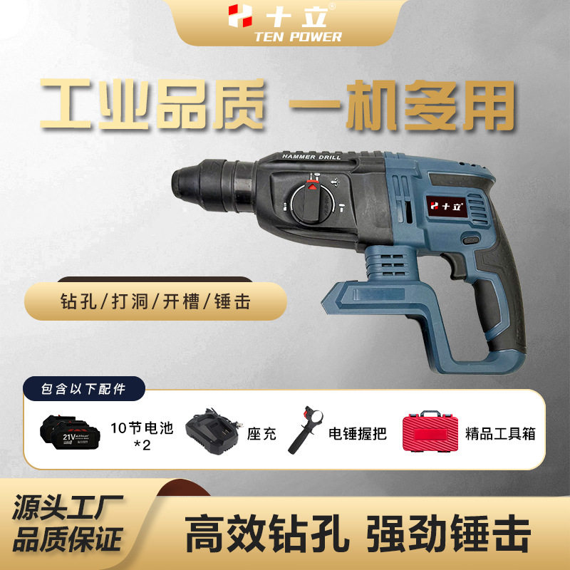 十立蓝黑色工业级锂电锤无刷充电式锂电多功能电镐混泥土装修电动