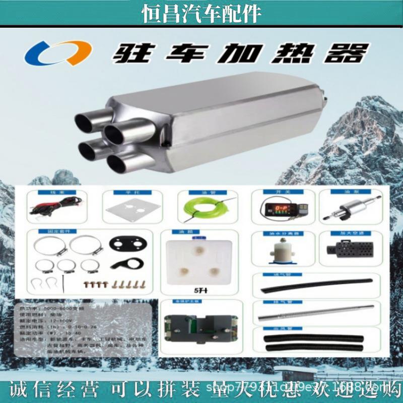 5000W铝壳体分体语音加液晶12V24V遥控车车驻空气燃油柴暖热器驻