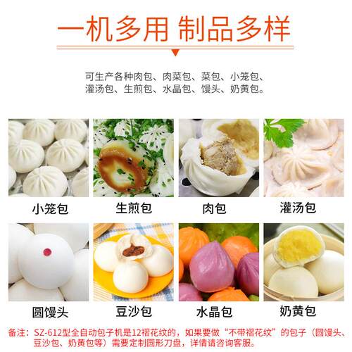 包子商用全自动包子机成设机不锈钢制灌592汤型包生煎包馒头类备