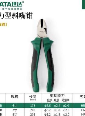 省力斜口6钳3寸7寸8712寸72301B型72302B7203B