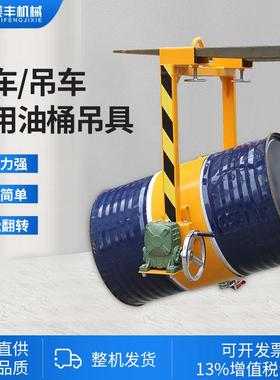 油桶吊翻转器电动料机工具叉车吊车铁桶倒塑料桶WRV倾倒具具夹抱