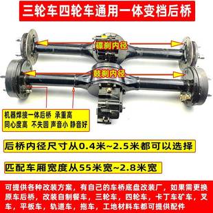 电程动默认项三轮车桥成电总机差速后器牙包大功率电动工车动力改