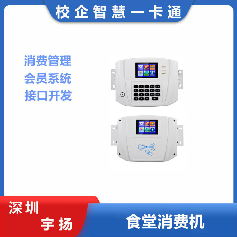 企业校园食堂消费机壁挂售饭机饭堂餐厅IC卡收费打卡机计次饭卡机