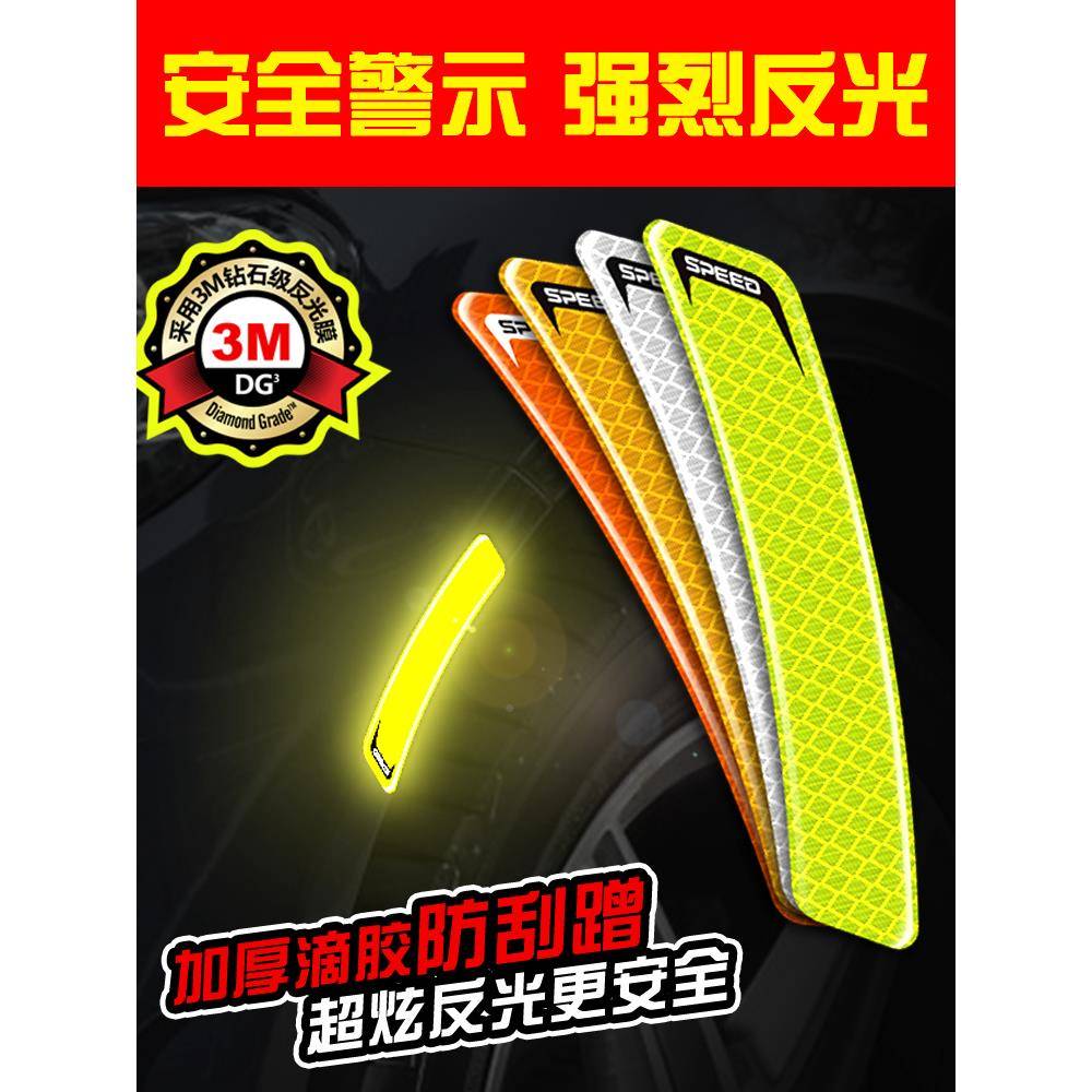 汽创车轮眉车用-防防撞条夜光车门防刮蹭车光意轮反贴车用个性装