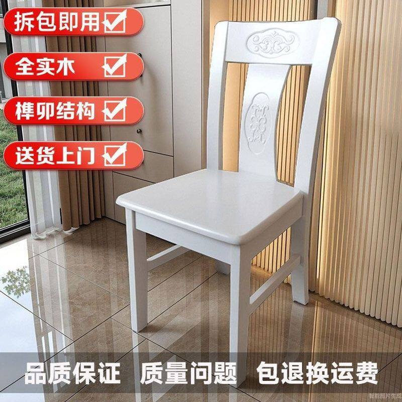 白色实木餐椅餐厅靠背椅简约中式木凳子家用白色餐椅实木椅子