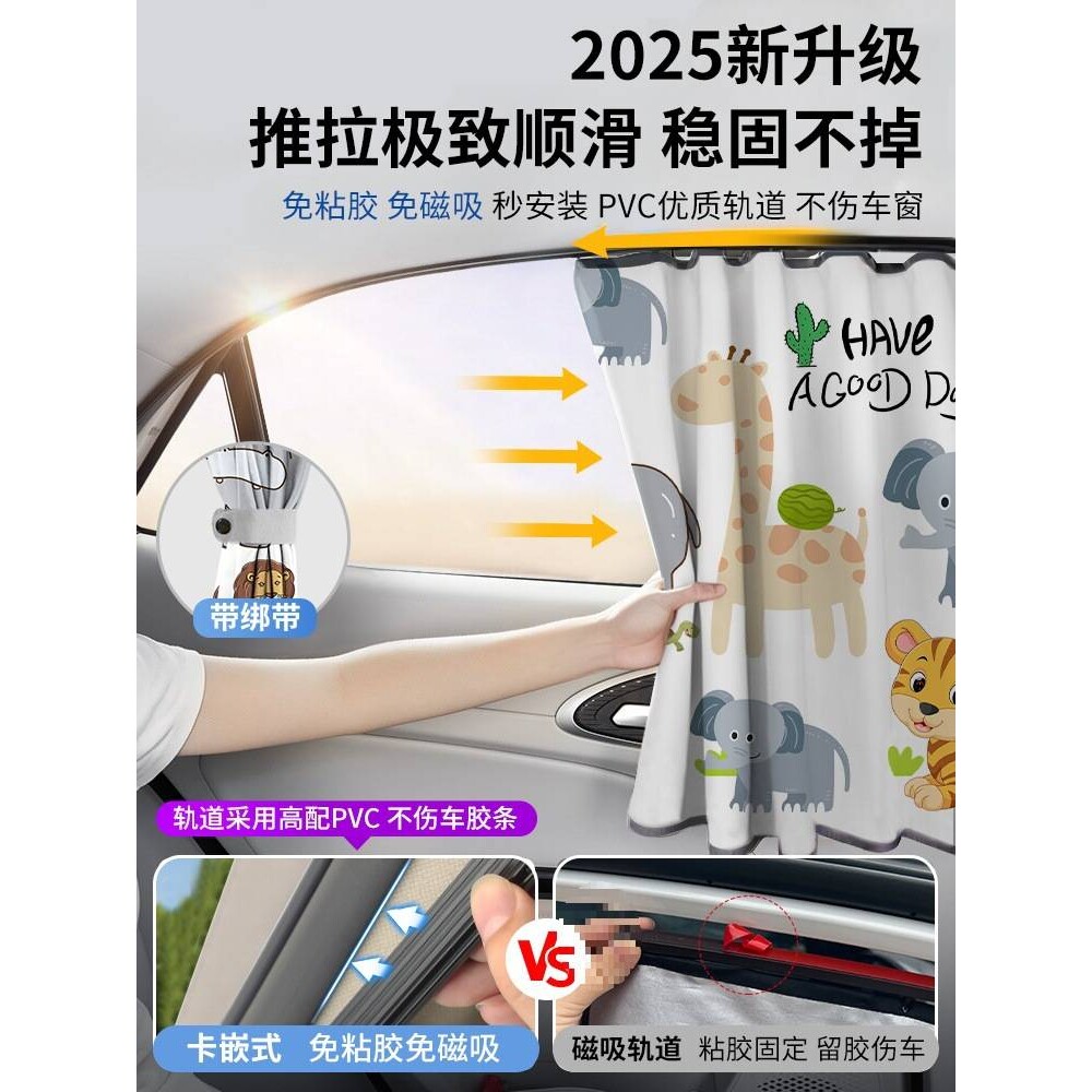 汽车窗帘车窗遮阳帘轨道式小车内车载车用儿童宝宝侧窗防晒磁冠勤