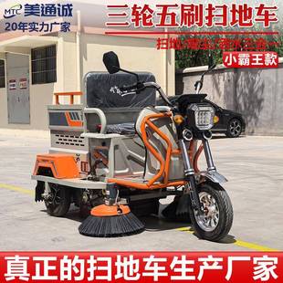 环卫三轮五刷座驾式电扫地小型小街无品牌/区道动清扫车户车外道
