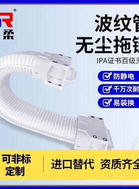 洁净室无尘链拖组件拖进口替代中QKB双肩型链科柔性波纹管拖链