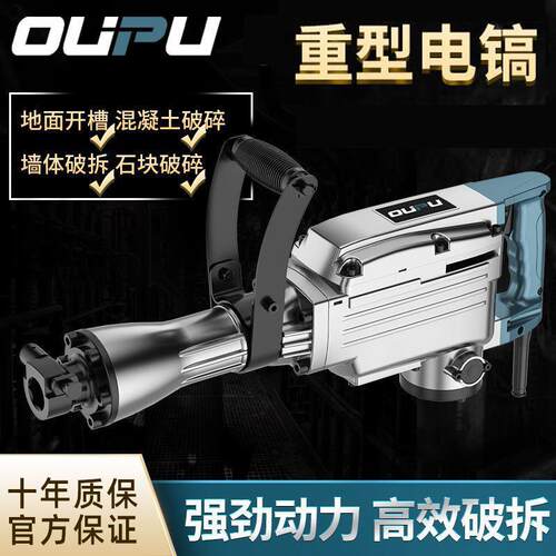 电镐大功率单用重型拆墙粉破碎工凿业墙898插打线槽混泥土电级锤