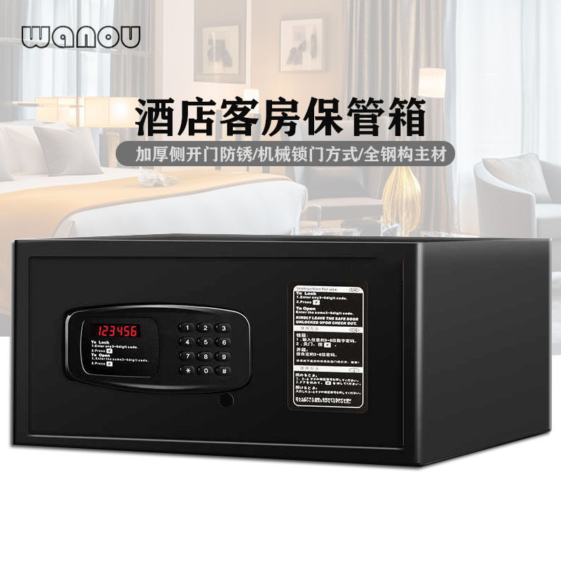 酒店客房保险箱侧开门保险柜小型密码钥匙防盗全钢板保管箱家用