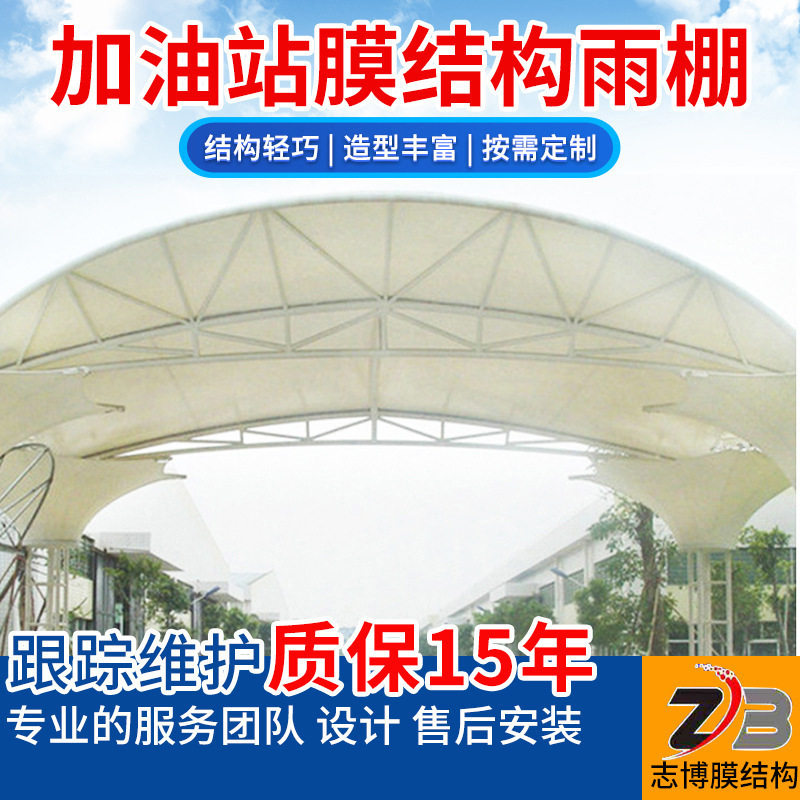 加油站Q235型张拉膜遮阳棚膜结构雨棚景观棚汽车站公交站遮雨棚