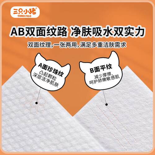 三UVL只小猪巾新醒脸悬挂式600g*包超值款家庭装擦脸洁面卸妆巾加