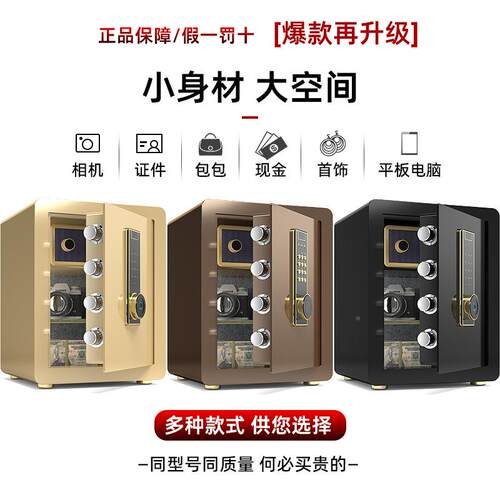 保险柜用墙小型迷你保险箱电头子指入纹密码全钢SUH家床柜40cm45c