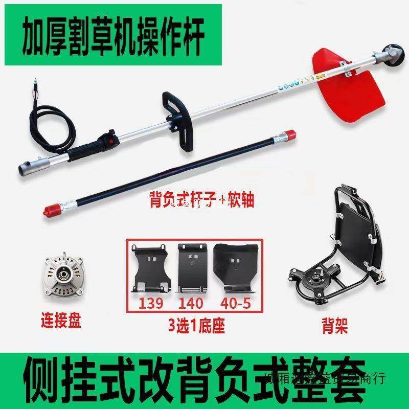 割草机作杆通用草机操作杆杆背负式侧挂式子割REX草机配件工大割