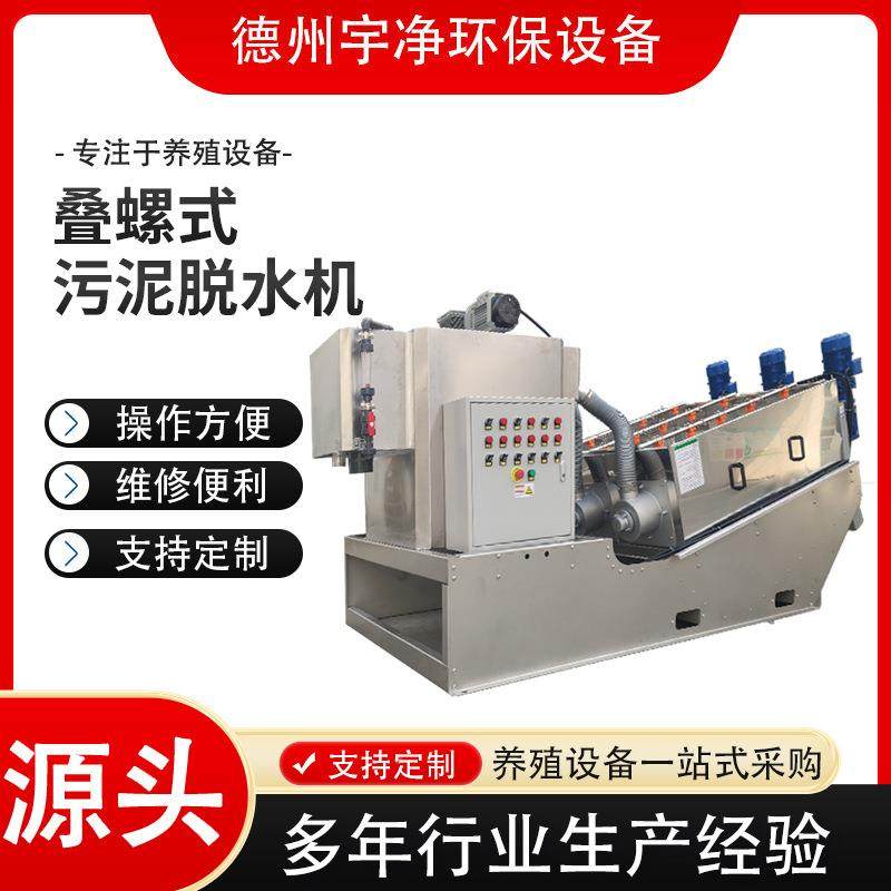 WJX34叠螺机业污泥处理工设备全自污0泥浓动缩机叠螺式污泥脱水机,畜牧/养殖物资,特种养殖设备,淘宝优惠券,粉丝福利购,淘宝优惠卷