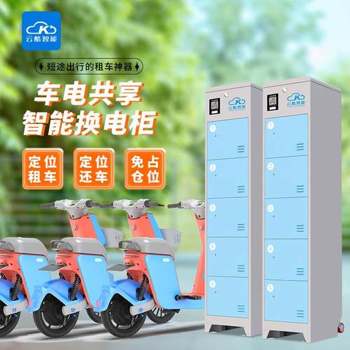 共享租车换电柜租车出行短途出差旅游景点共享换电柜车柜一体